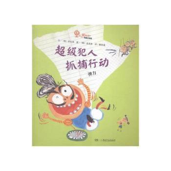 超級犯人抓捕行動 帶塑封