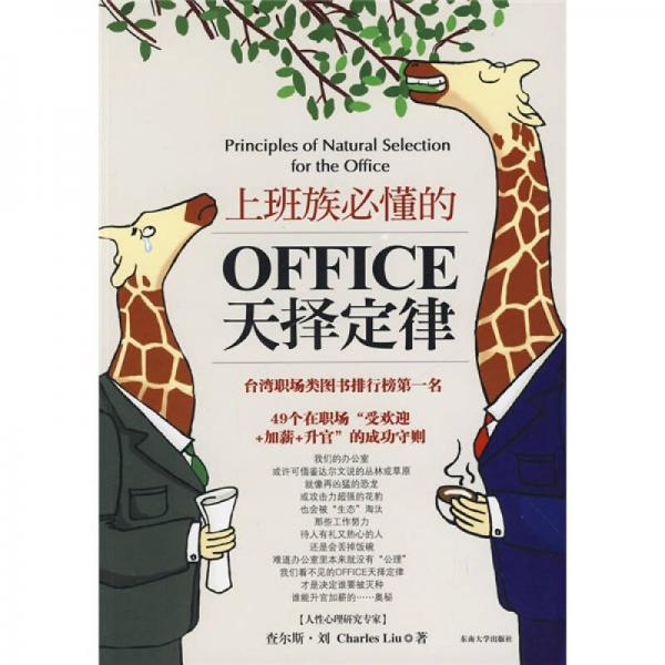 上班族必懂的OFFICE天择定律