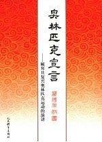奧林匹克宣言:顧拜旦復(fù)興奧林匹克運(yùn)動(dòng)的演講