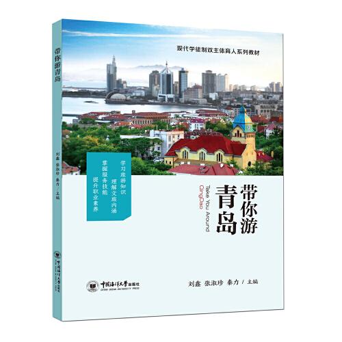 帶你游青島