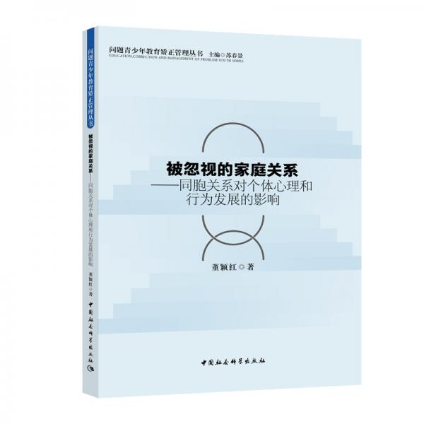 被忽視的家庭關(guān)系-（同胞關(guān)系對個體的心理和行為發(fā)展的影響）