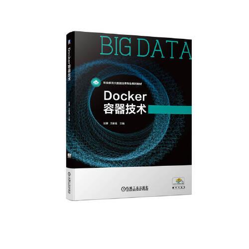 Docker容器技術(shù)