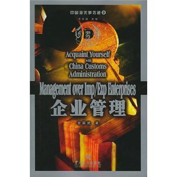 企業(yè)管理