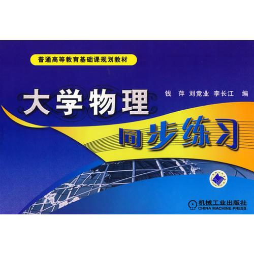 大學(xué)物理同步練習(xí)