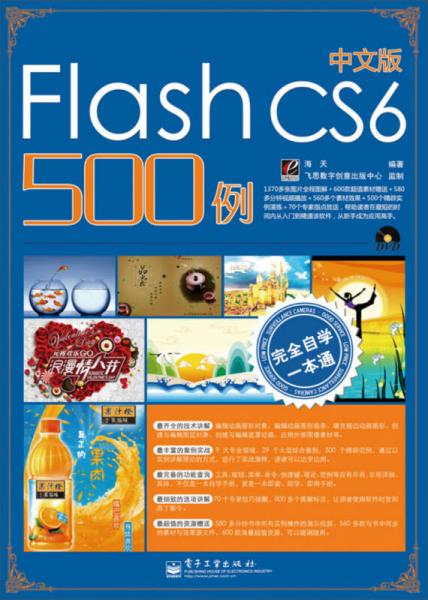 完全自学一本通：Flash CS6 500例（中文版）