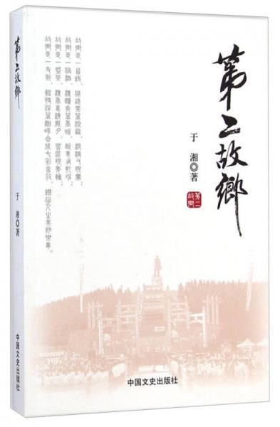 第二故鄉(xiāng)