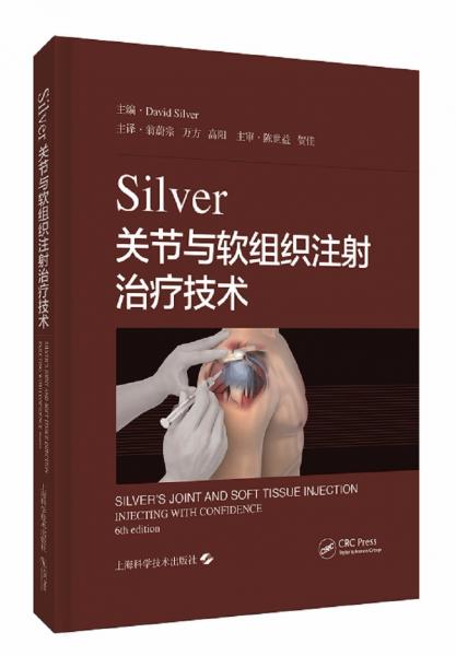 Silver关节与软组织注射治疗技术