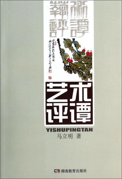 藝術評譚
