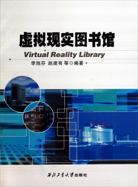 虚拟现实图书馆