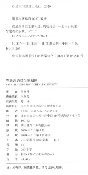 在最深的紅塵里相逢/當(dāng)代著名作家美文自選集