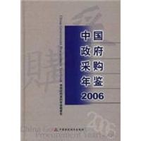 中国政府采购年鉴.2006