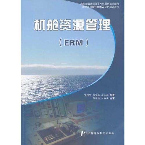 机舱资源管理（ERM）