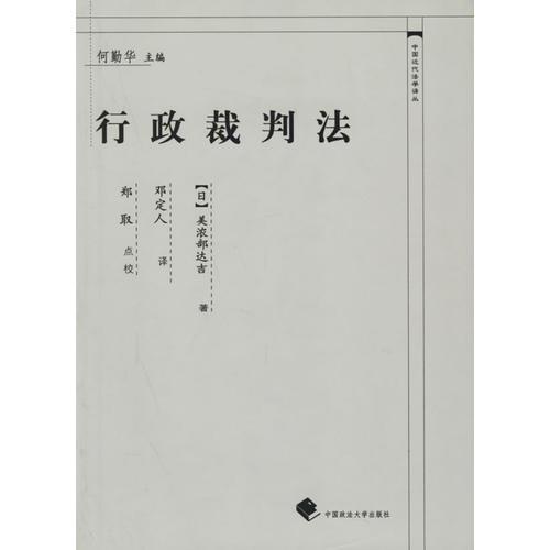 行政裁判法——中国近代法学译丛