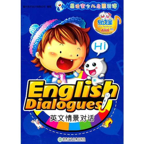 易读宝少儿启蒙英语·英文情景对话/童年有声系列
