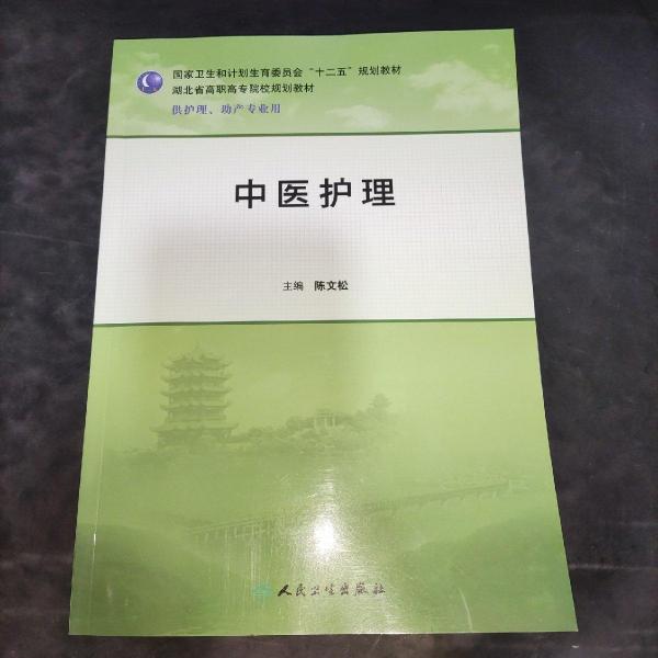 中醫(yī)護(hù)理