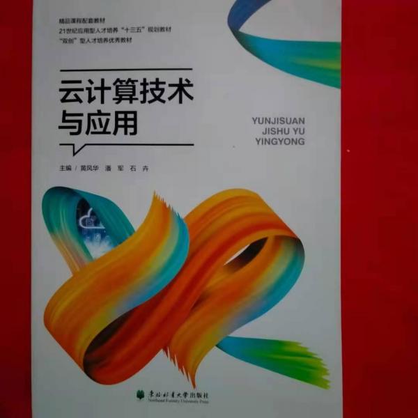 云計(jì)算技術(shù)與應(yīng)用