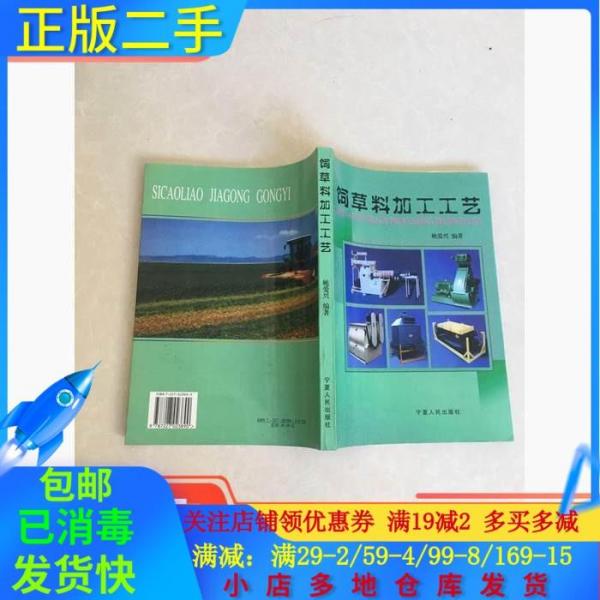 飼草料加工工藝