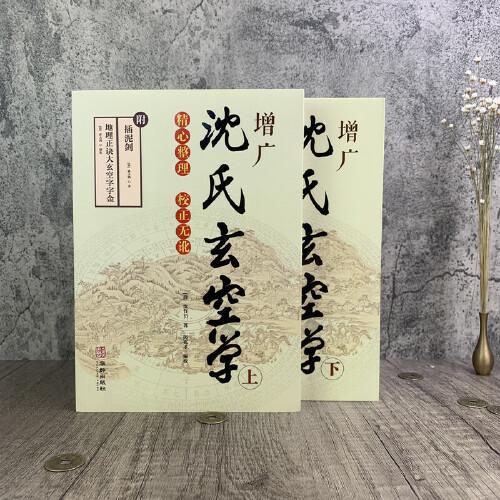 增广沈氏玄空学蒋大鸿 著