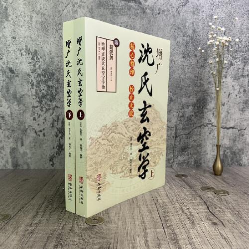 增广沈氏玄空学蒋大鸿 著