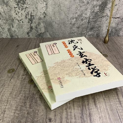 增广沈氏玄空学蒋大鸿 著