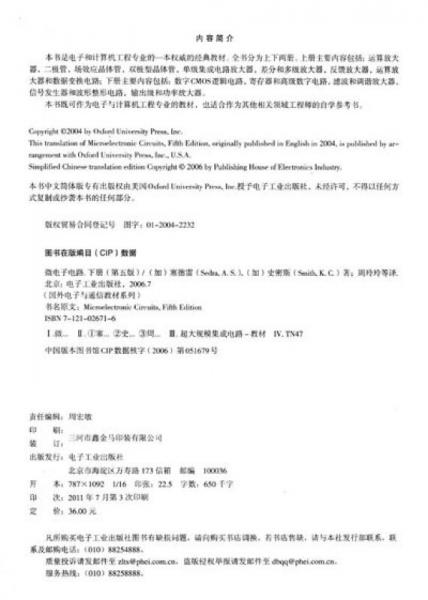 微电子电路（下册）