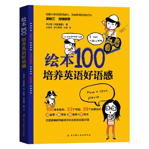 绘本100：培养英语好语感