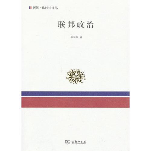 聯(lián)邦政治