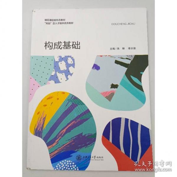 構(gòu)成基礎(chǔ) 朱琳