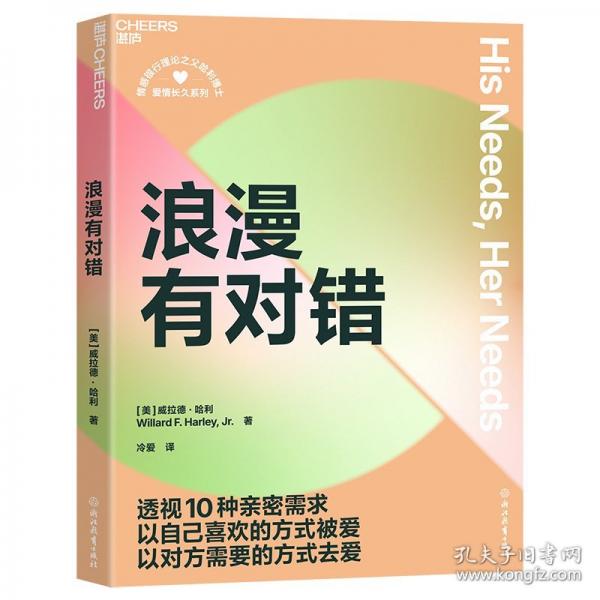 浪漫有对错