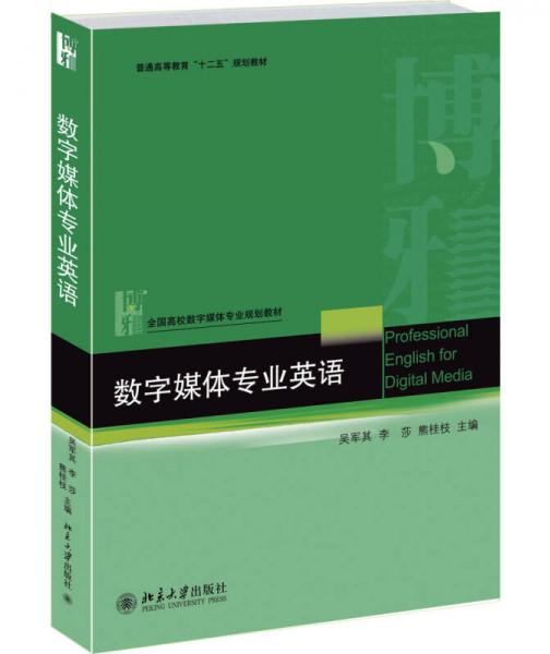 數(shù)字媒體專業(yè)英語