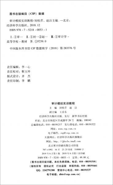 審計(jì)模擬實(shí)訓(xùn)教程
