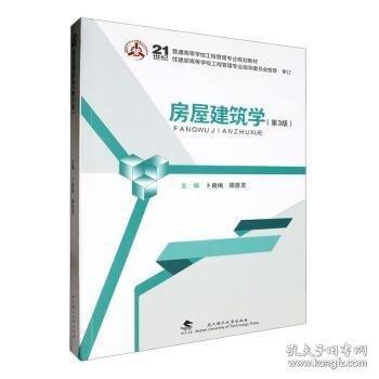 房屋建筑學