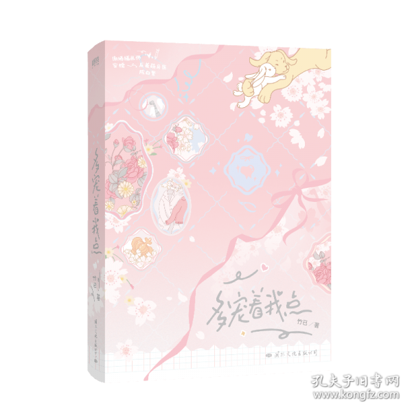 多宠着我点