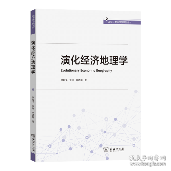 演化經(jīng)濟(jì)地理學(xué)