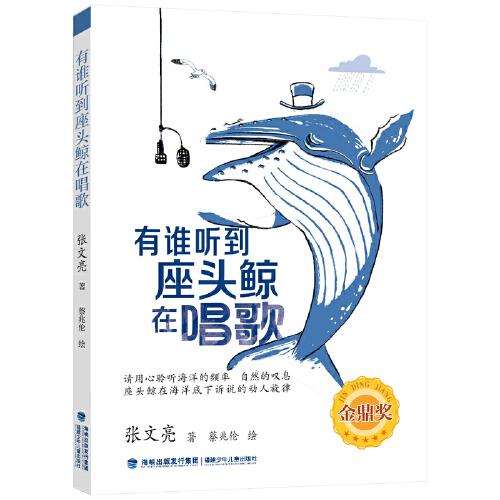 有谁听到座头鲸在唱歌