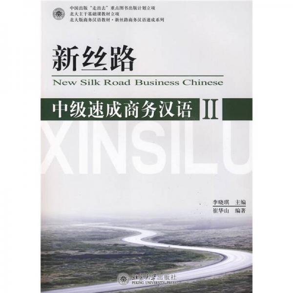 新絲路：中級速成商務漢語2