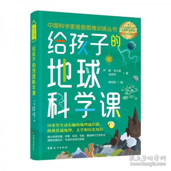 給孩子的地球科學(xué)課