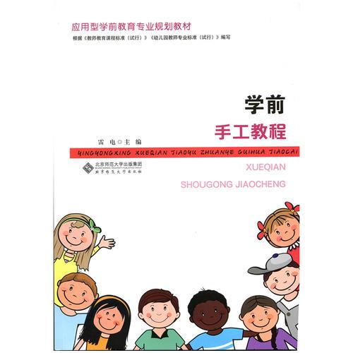 學(xué)前手工教程
