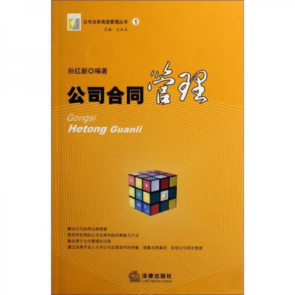 公司合同管理