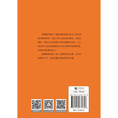 贝克知识丛书：奥斯维辛