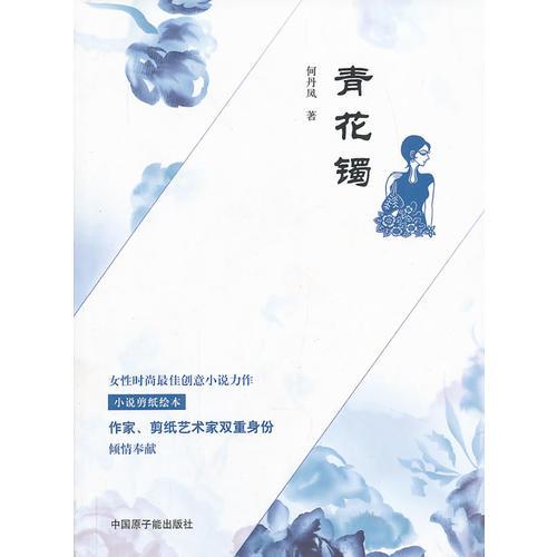 青花鐲