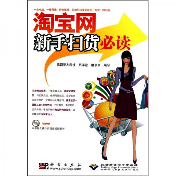 淘寶網(wǎng)新手掃貨必讀