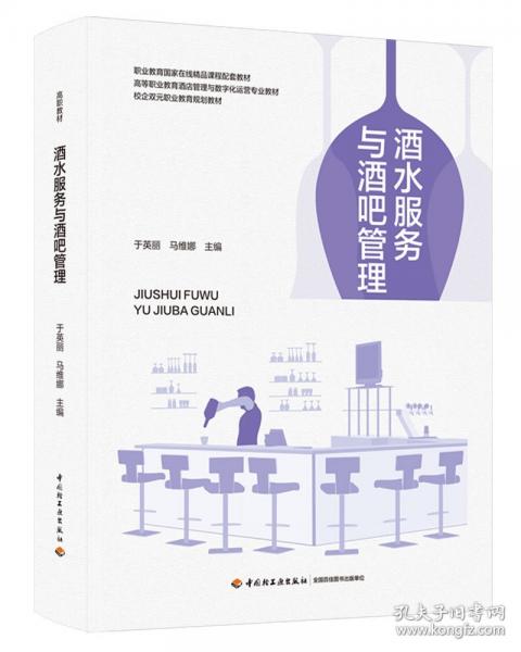 酒水服務(wù)與酒吧管理（）