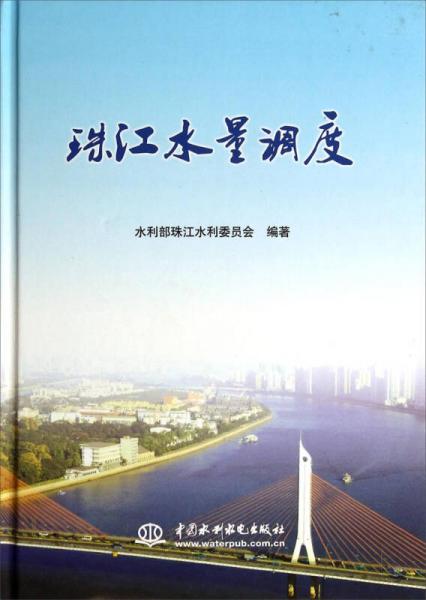 珠江水量調(diào)度