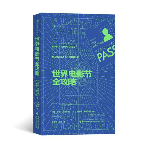 世界電影節(jié)全攻略