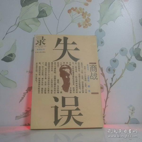 商戰(zhàn)失誤錄