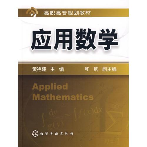 應(yīng)用數(shù)學(xué)