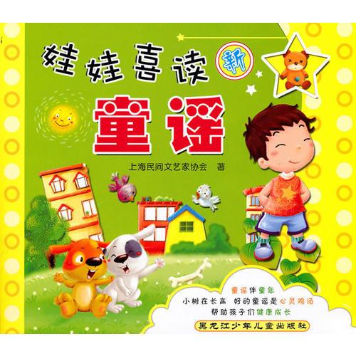 娃娃喜讀新童謠
