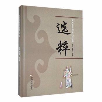全新正版圖書 涿州市非物質(zhì)文化遺產(chǎn)選粹宋曉彬中國書籍出版社9787506875424 黎明書店