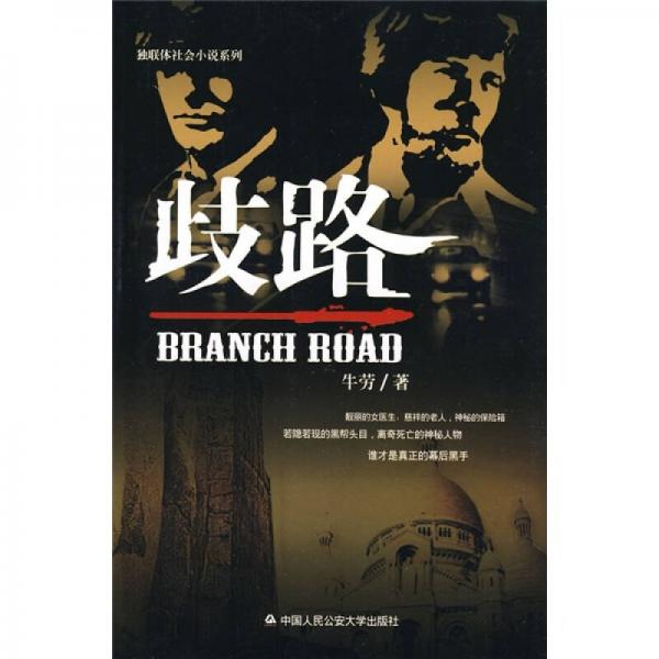 歧路